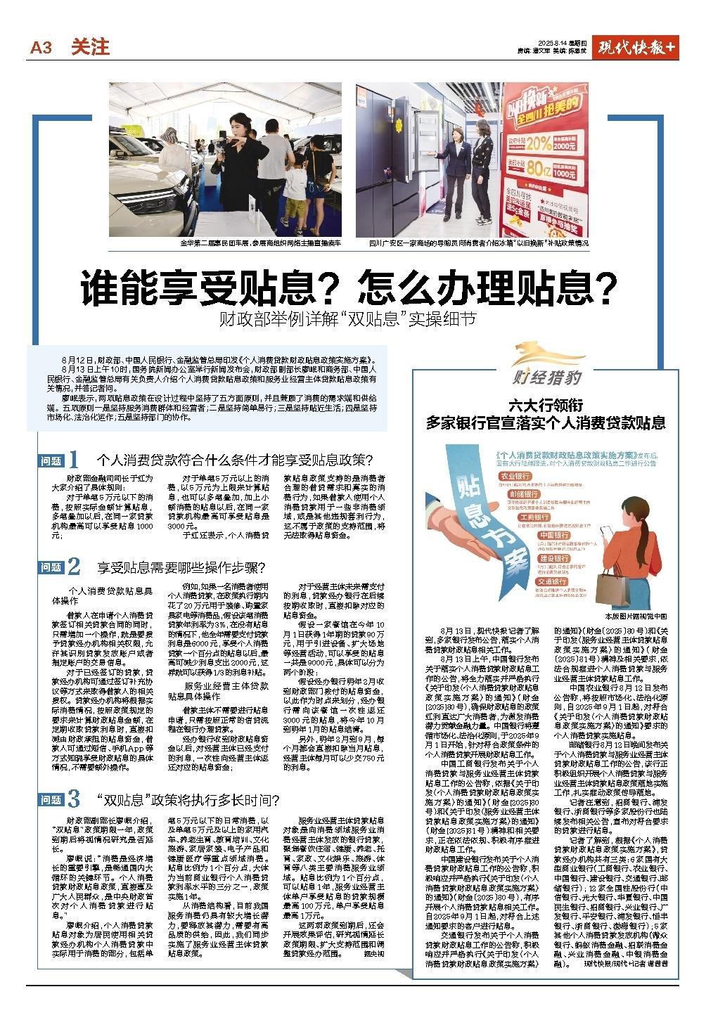 六大行官宣！对个人消费贷贴息六大行官宣！个人消费贷贴息，全新政策解读与影响展望