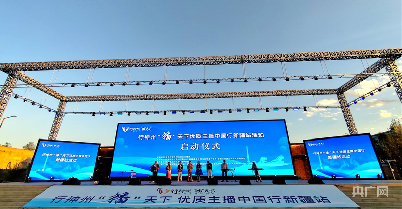 优质主播中国行新疆站优质主播中国行新疆站，探索魅力新疆，展现主播风采