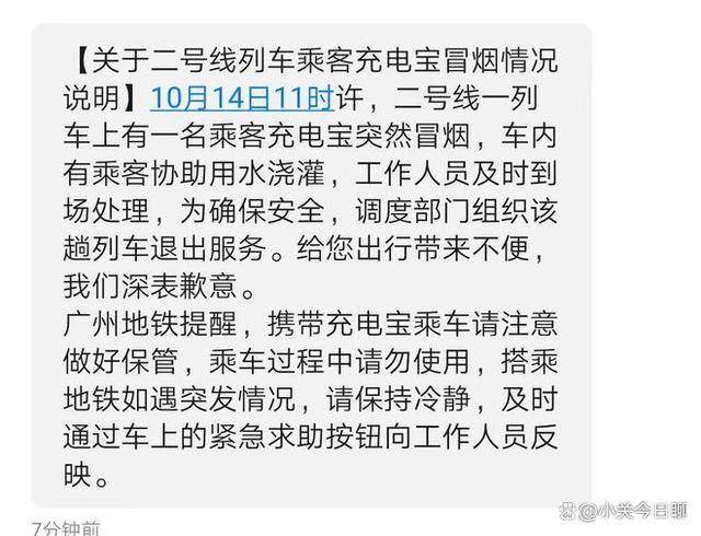 南京地铁通报充电宝在车厢中自燃南京地铁通报充电宝在车厢内自燃事件全解析